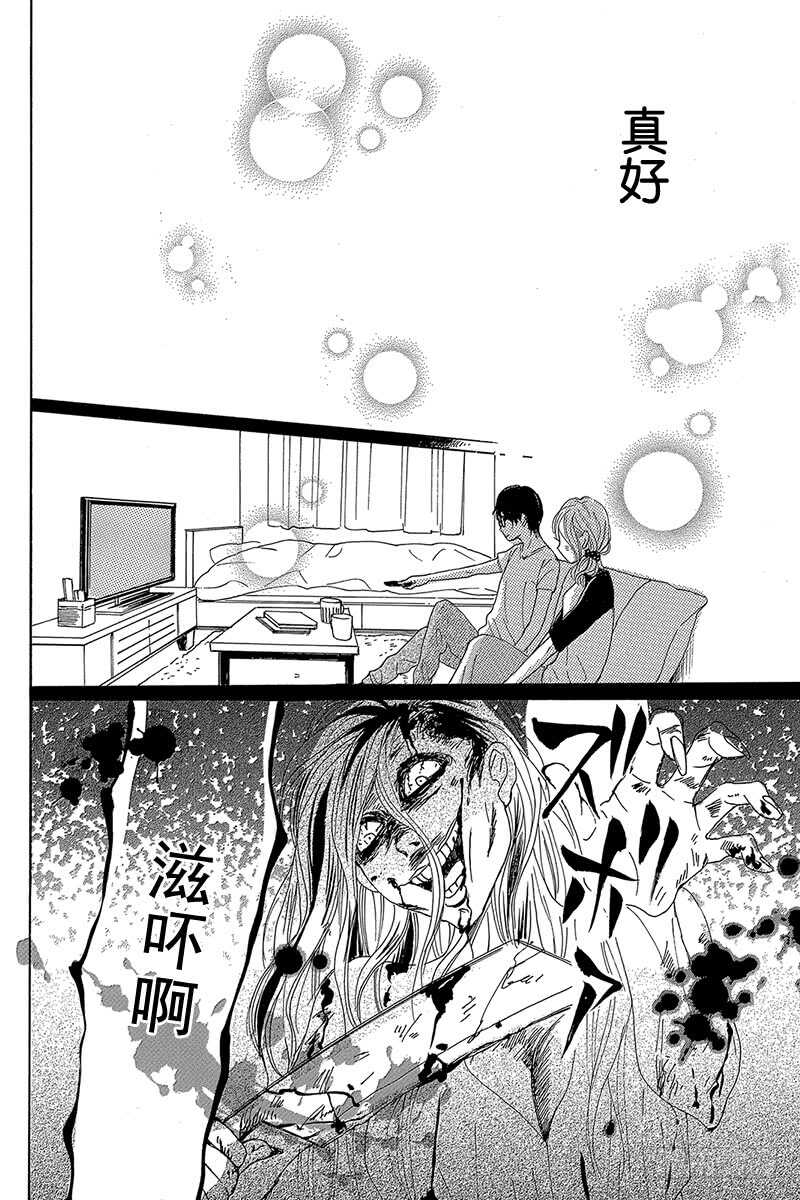 《请和废柴的我谈恋爱》第32话 第32页