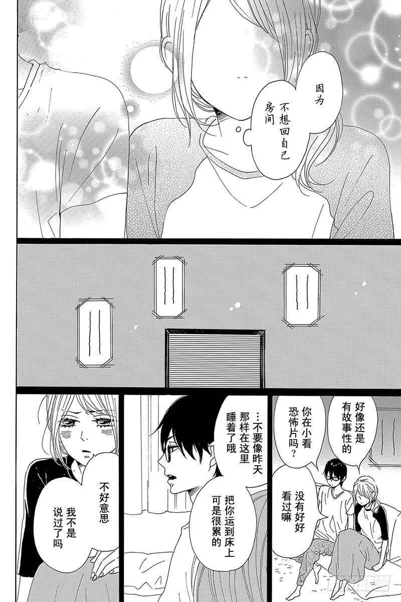 《请和废柴的我谈恋爱》第32话 第34页