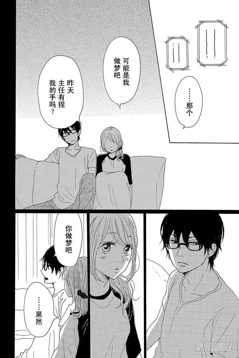 《请和废柴的我谈恋爱》第32话 第35页