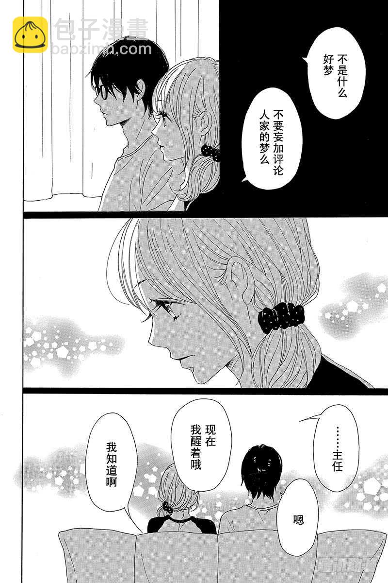 《请和废柴的我谈恋爱》第32话 第36页