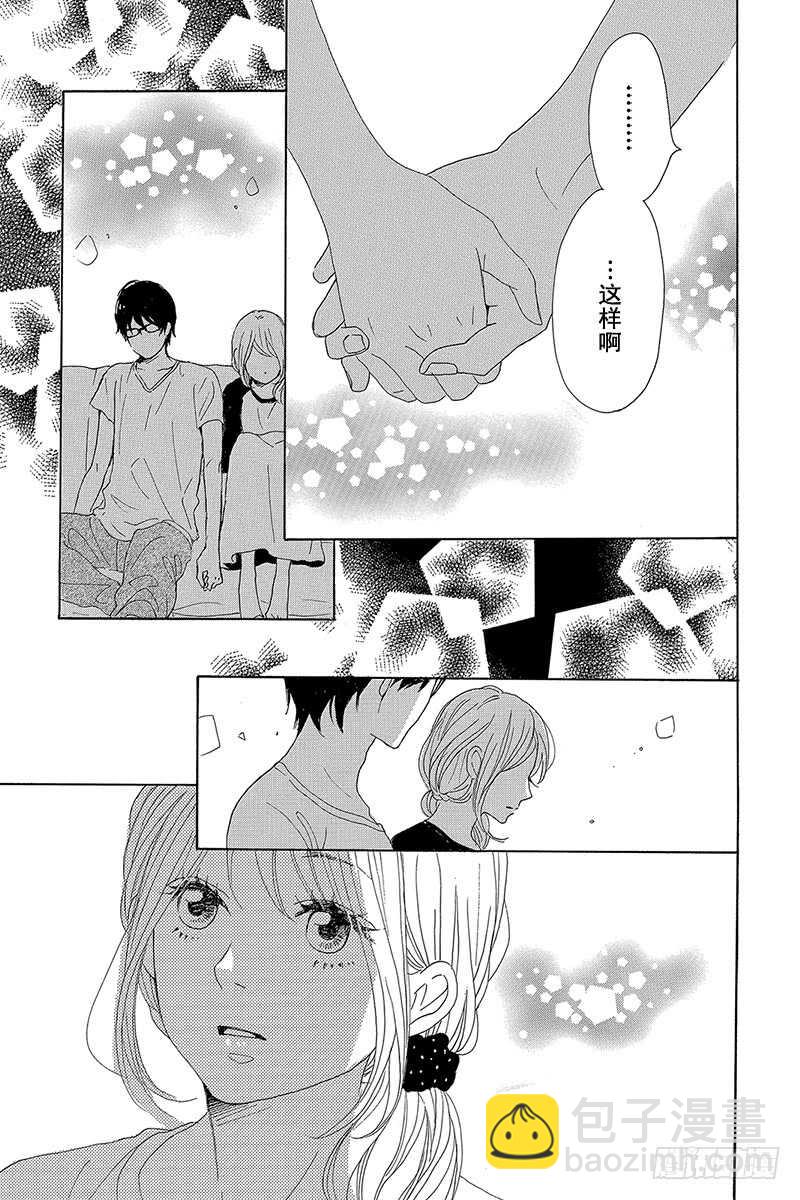 《请和废柴的我谈恋爱》第32话 第37页