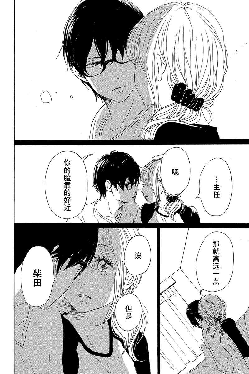 《请和废柴的我谈恋爱》第32话 第38页