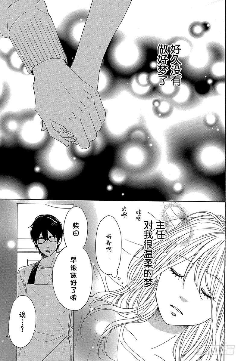 《请和废柴的我谈恋爱》第32话 第3页