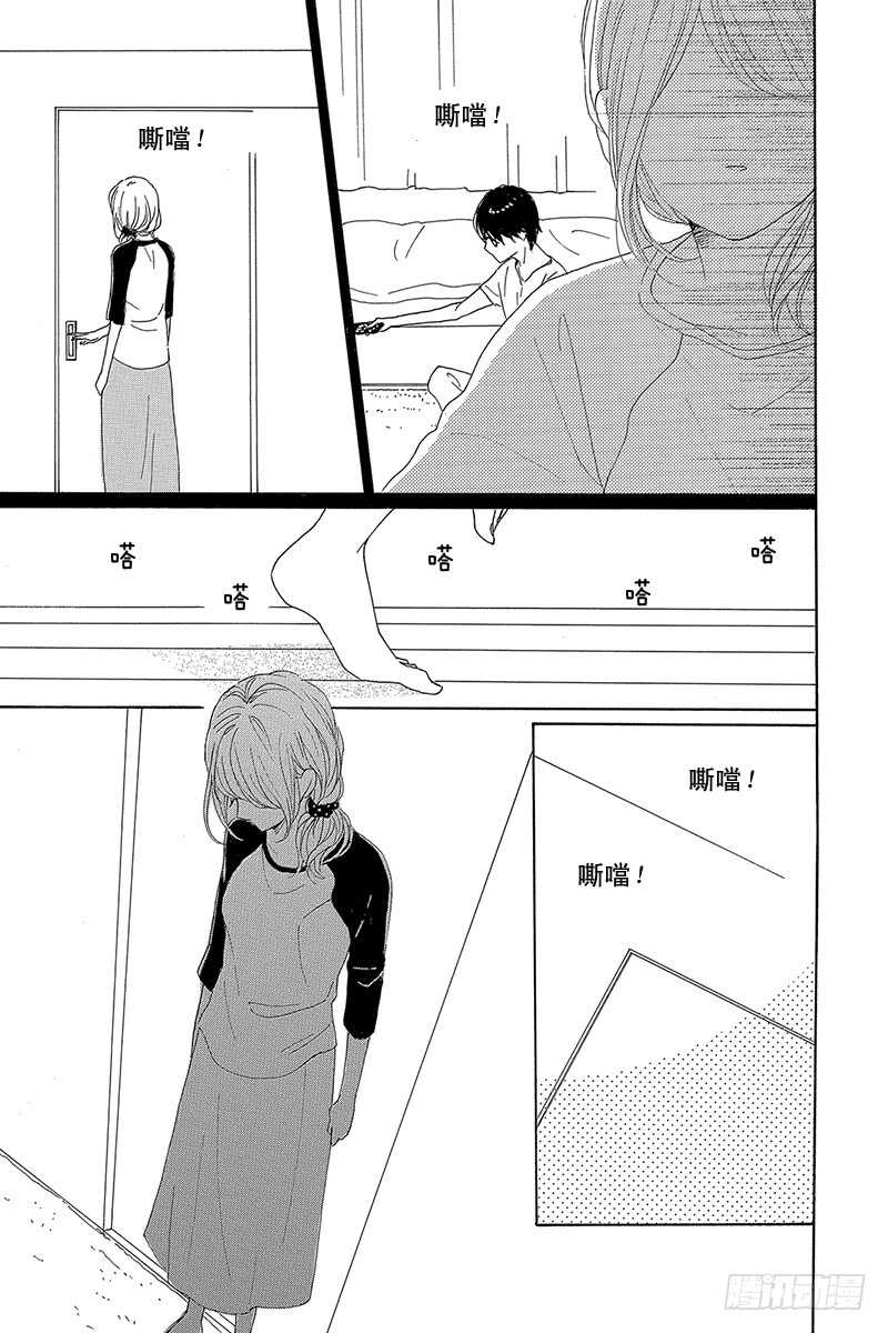 《请和废柴的我谈恋爱》第32话 第43页
