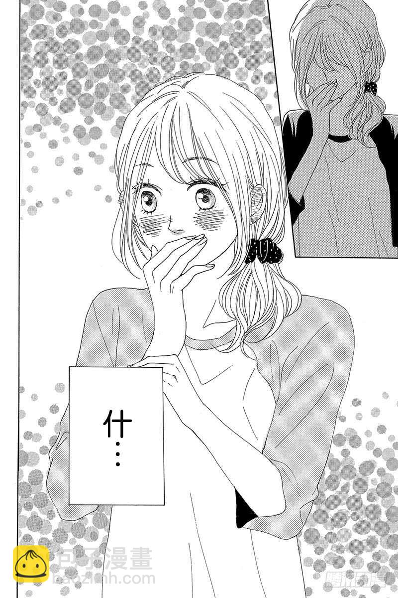 《请和废柴的我谈恋爱》第32话 第44页