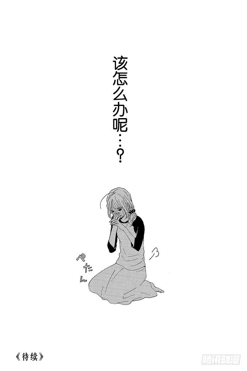 《请和废柴的我谈恋爱》第32话 第45页