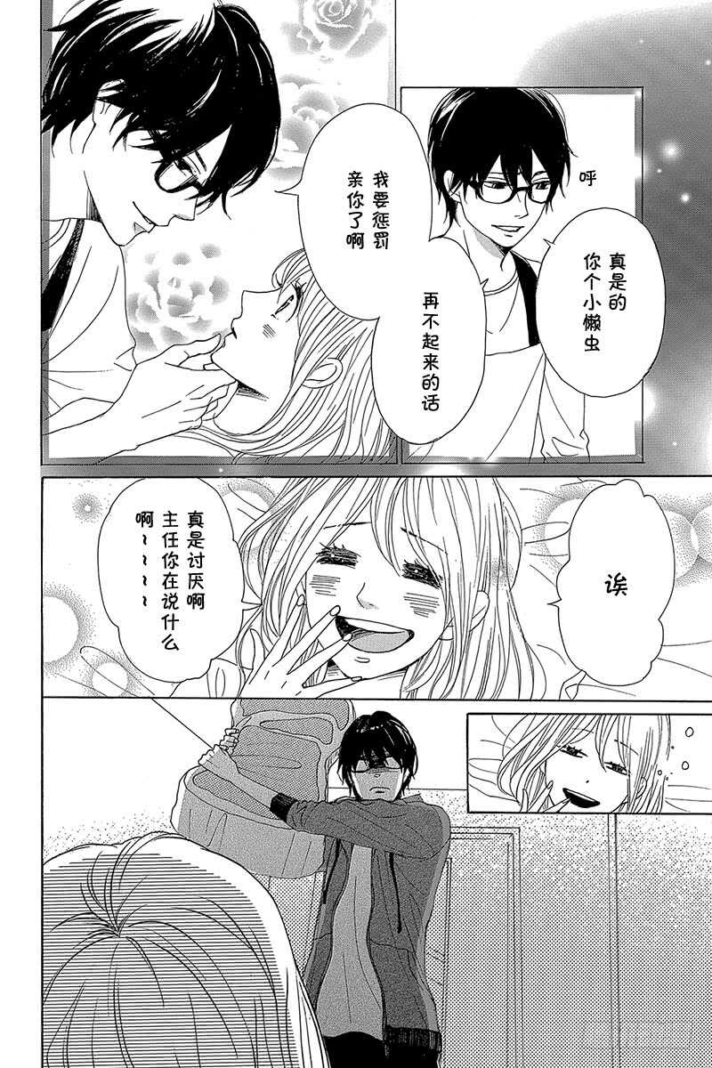 《请和废柴的我谈恋爱》第32话 第4页