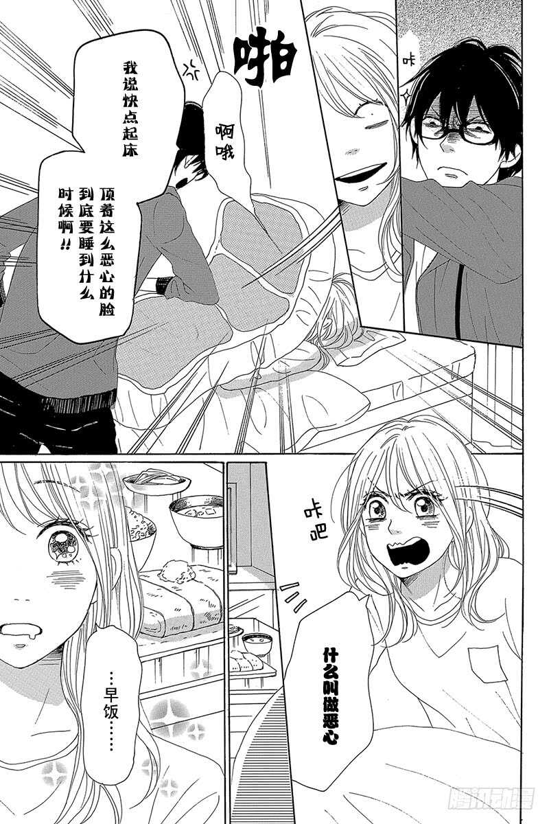 《请和废柴的我谈恋爱》第32话 第5页