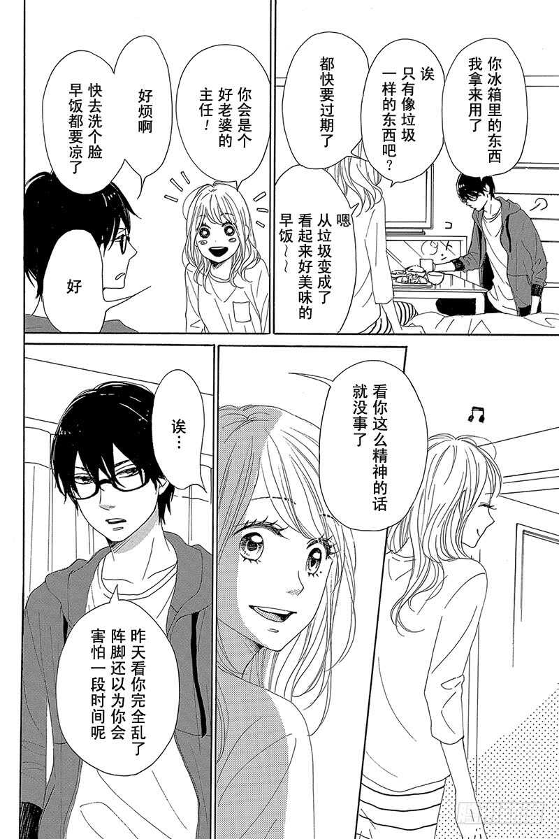 《请和废柴的我谈恋爱》第32话 第6页