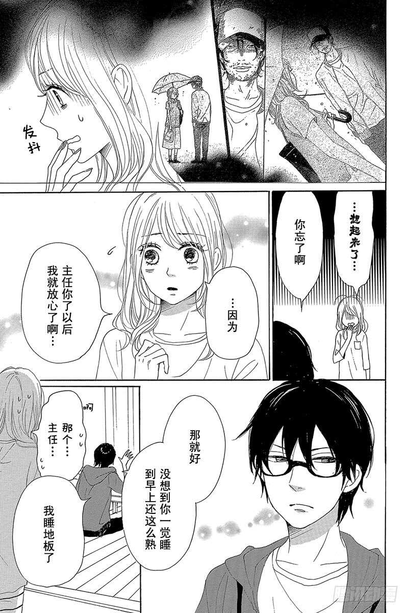 《请和废柴的我谈恋爱》第32话 第7页