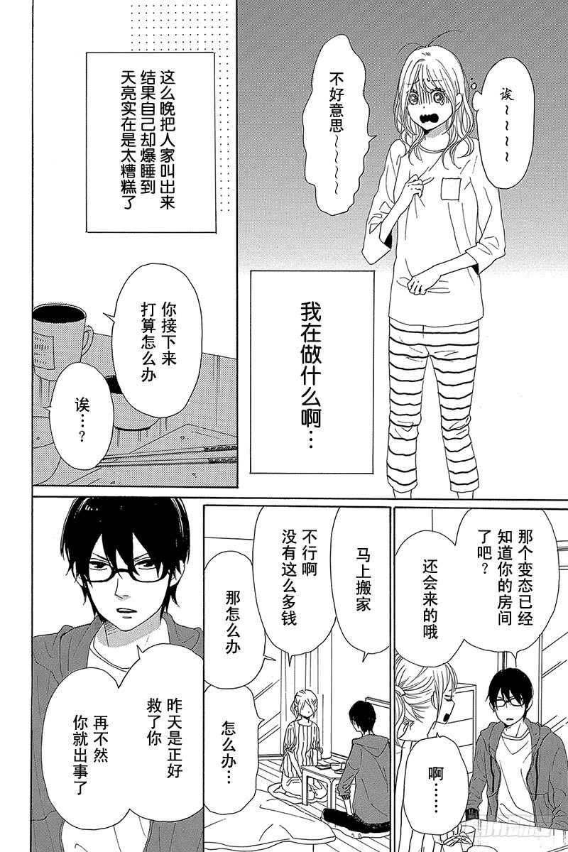 《请和废柴的我谈恋爱》第32话 第8页