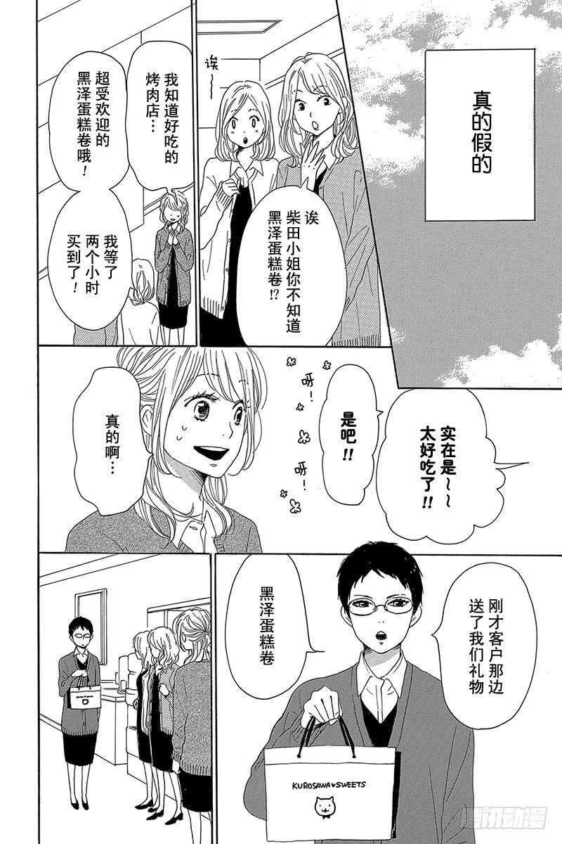《请和废柴的我谈恋爱》第30话 第10页
