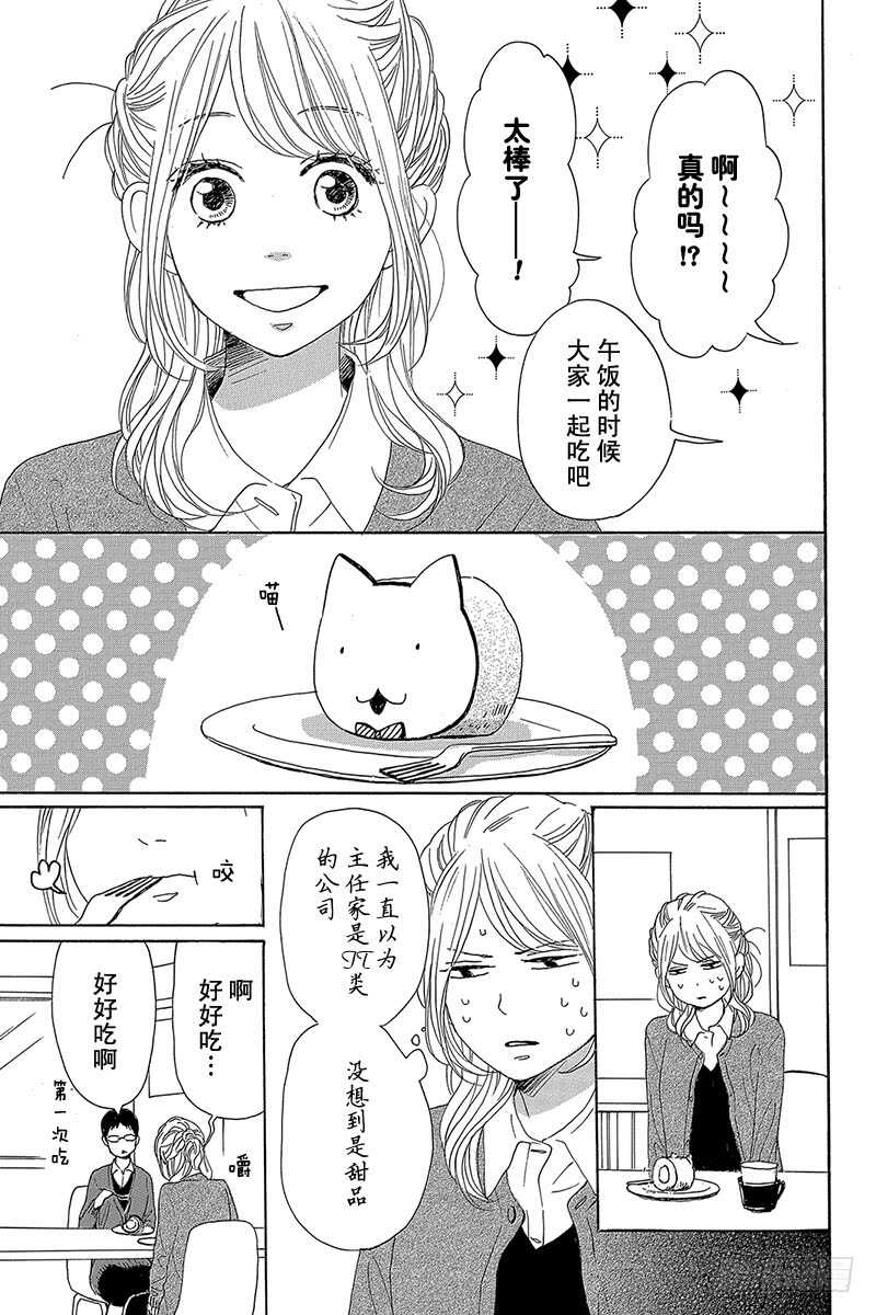《请和废柴的我谈恋爱》第30话 第11页