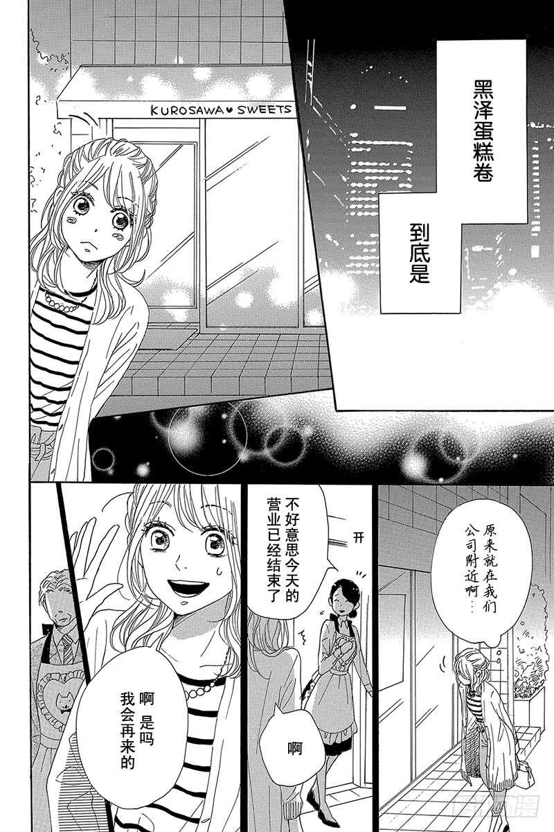 《请和废柴的我谈恋爱》第30话 第12页