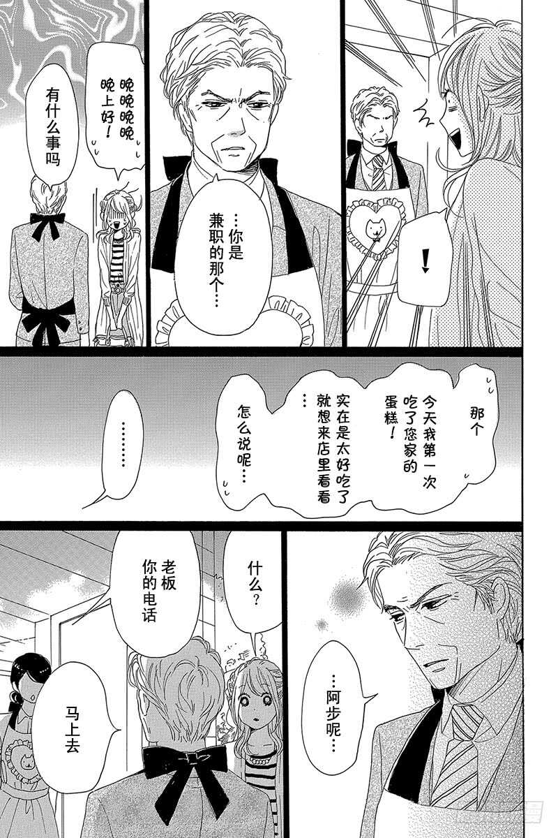 《请和废柴的我谈恋爱》第30话 第13页