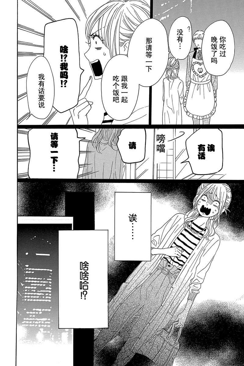 《请和废柴的我谈恋爱》第30话 第14页