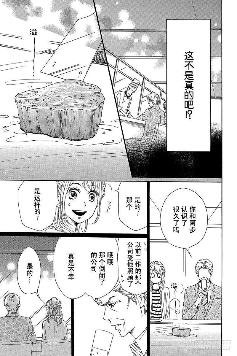 《请和废柴的我谈恋爱》第30话 第15页