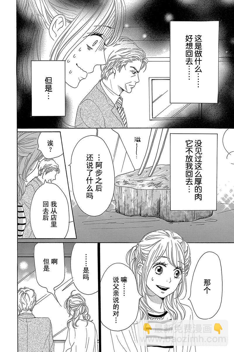《请和废柴的我谈恋爱》第30话 第16页