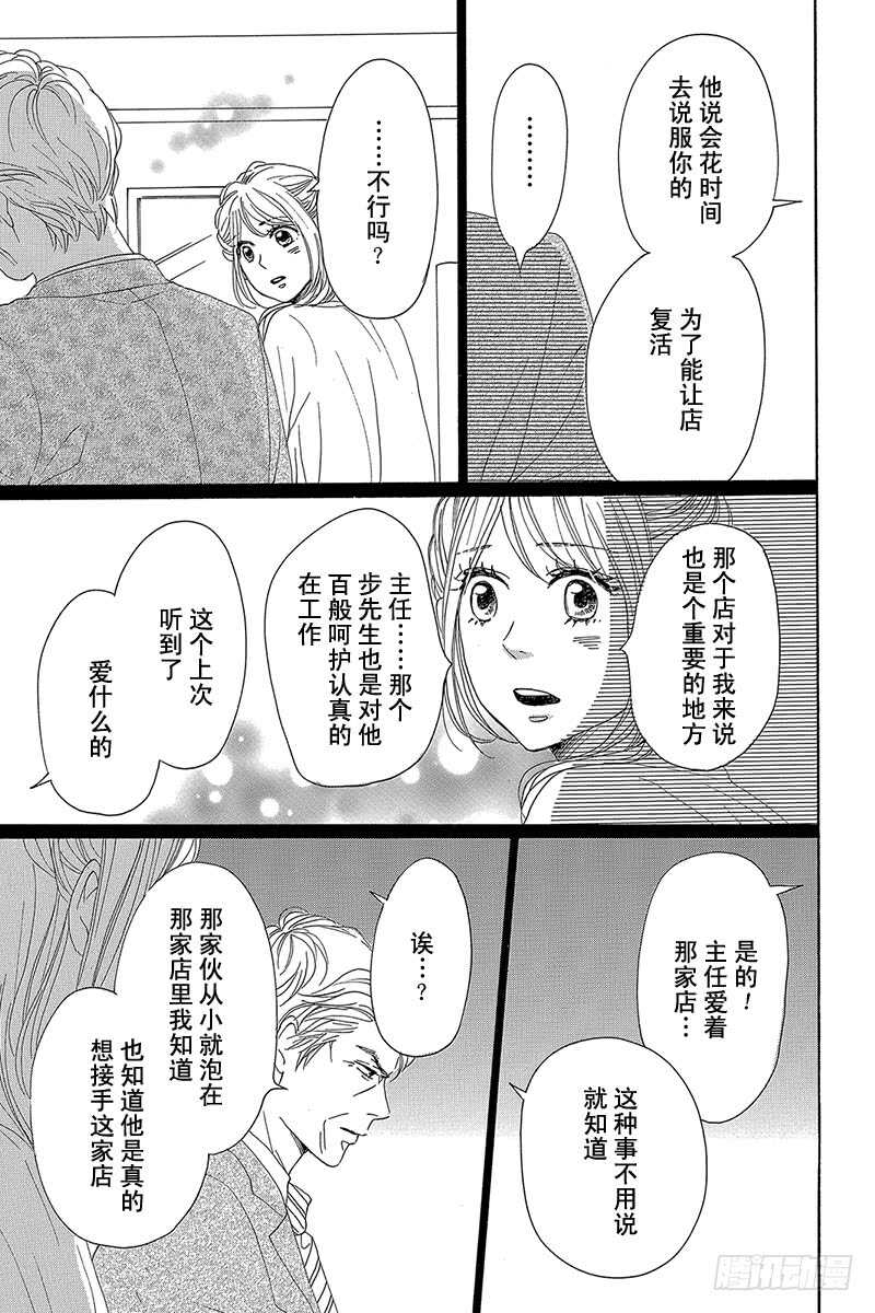 《请和废柴的我谈恋爱》第30话 第17页