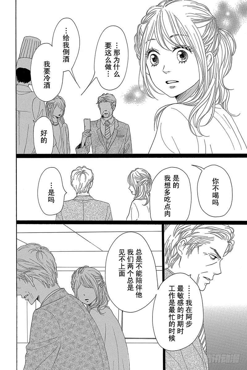 《请和废柴的我谈恋爱》第30话 第18页