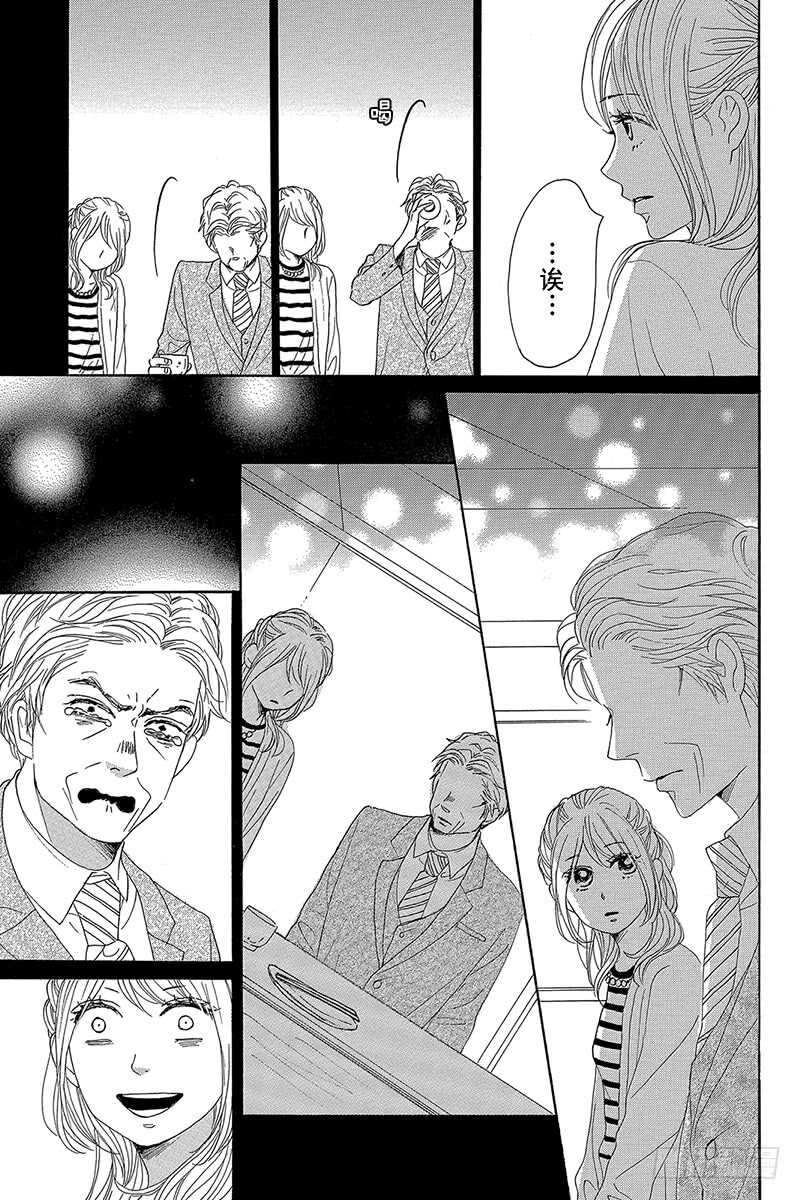 《请和废柴的我谈恋爱》第30话 第19页