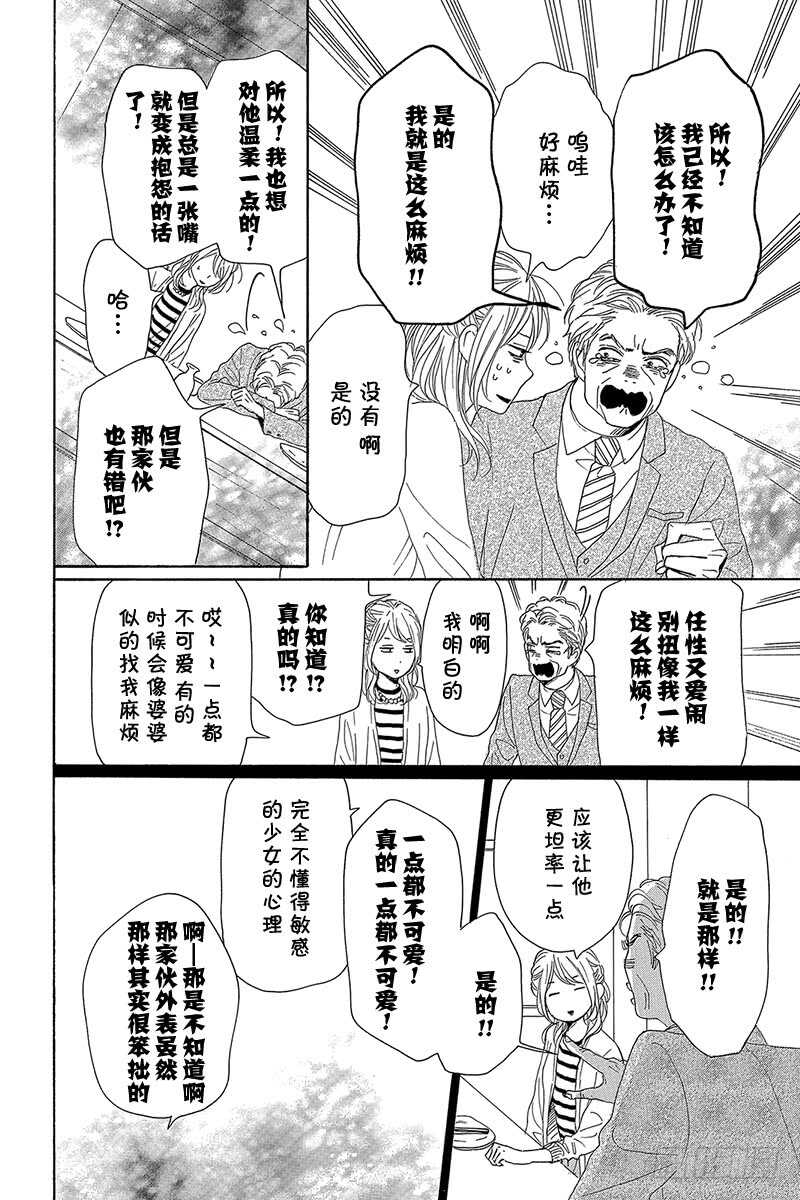 《请和废柴的我谈恋爱》第30话 第20页