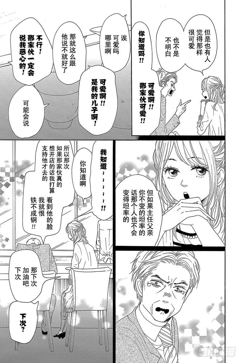 《请和废柴的我谈恋爱》第30话 第21页