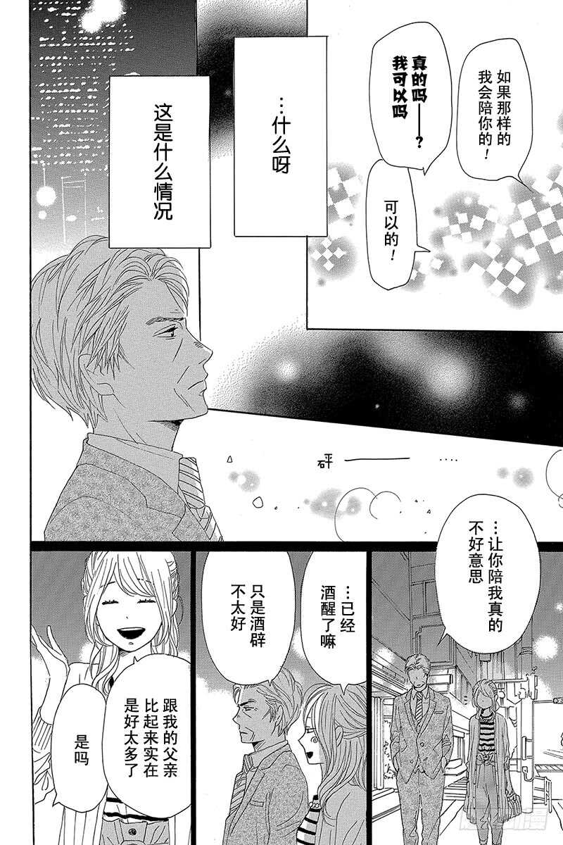 《请和废柴的我谈恋爱》第30话 第22页
