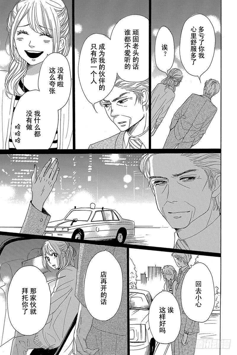 《请和废柴的我谈恋爱》第30话 第23页