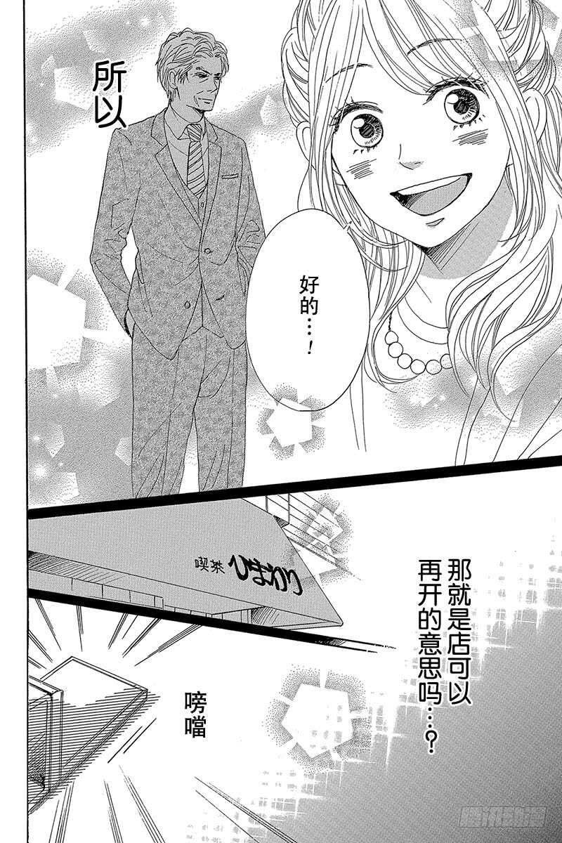 《请和废柴的我谈恋爱》第30话 第24页
