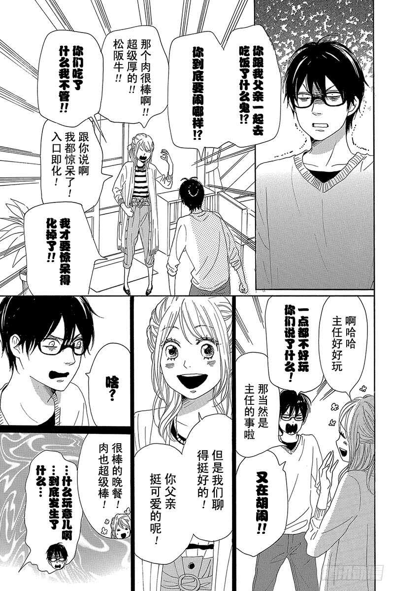 《请和废柴的我谈恋爱》第30话 第25页
