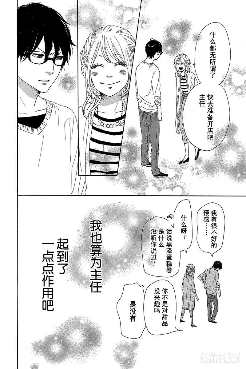 《请和废柴的我谈恋爱》第30话 第26页