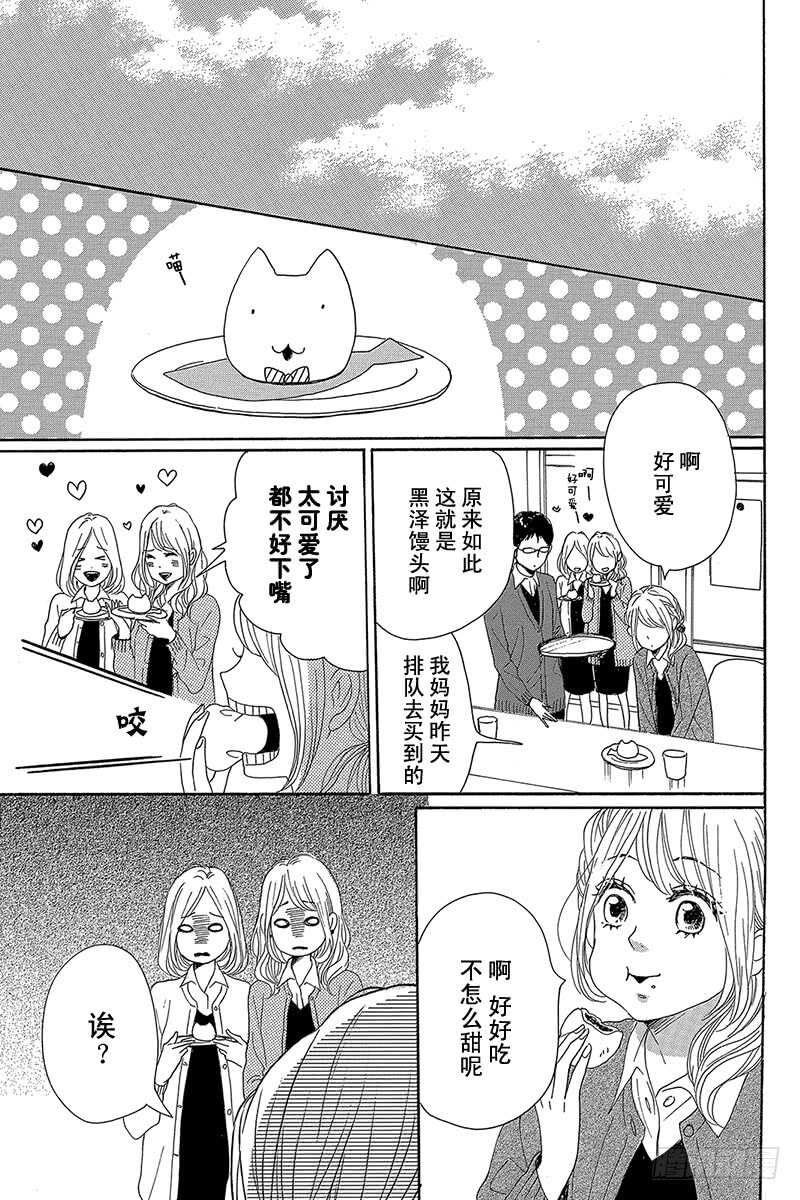 《请和废柴的我谈恋爱》第30话 第27页