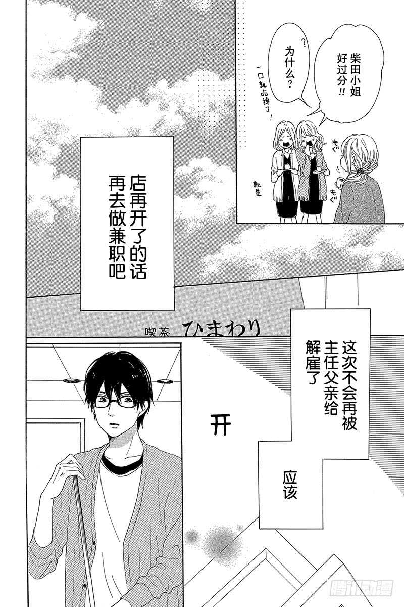 《请和废柴的我谈恋爱》第30话 第28页