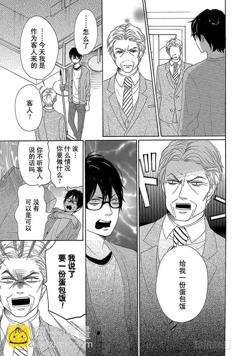 《请和废柴的我谈恋爱》第30话 第29页