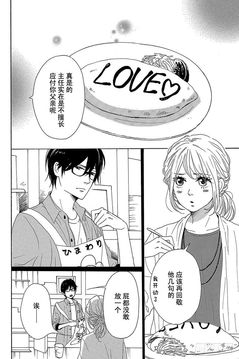 《请和废柴的我谈恋爱》第30话 第2页