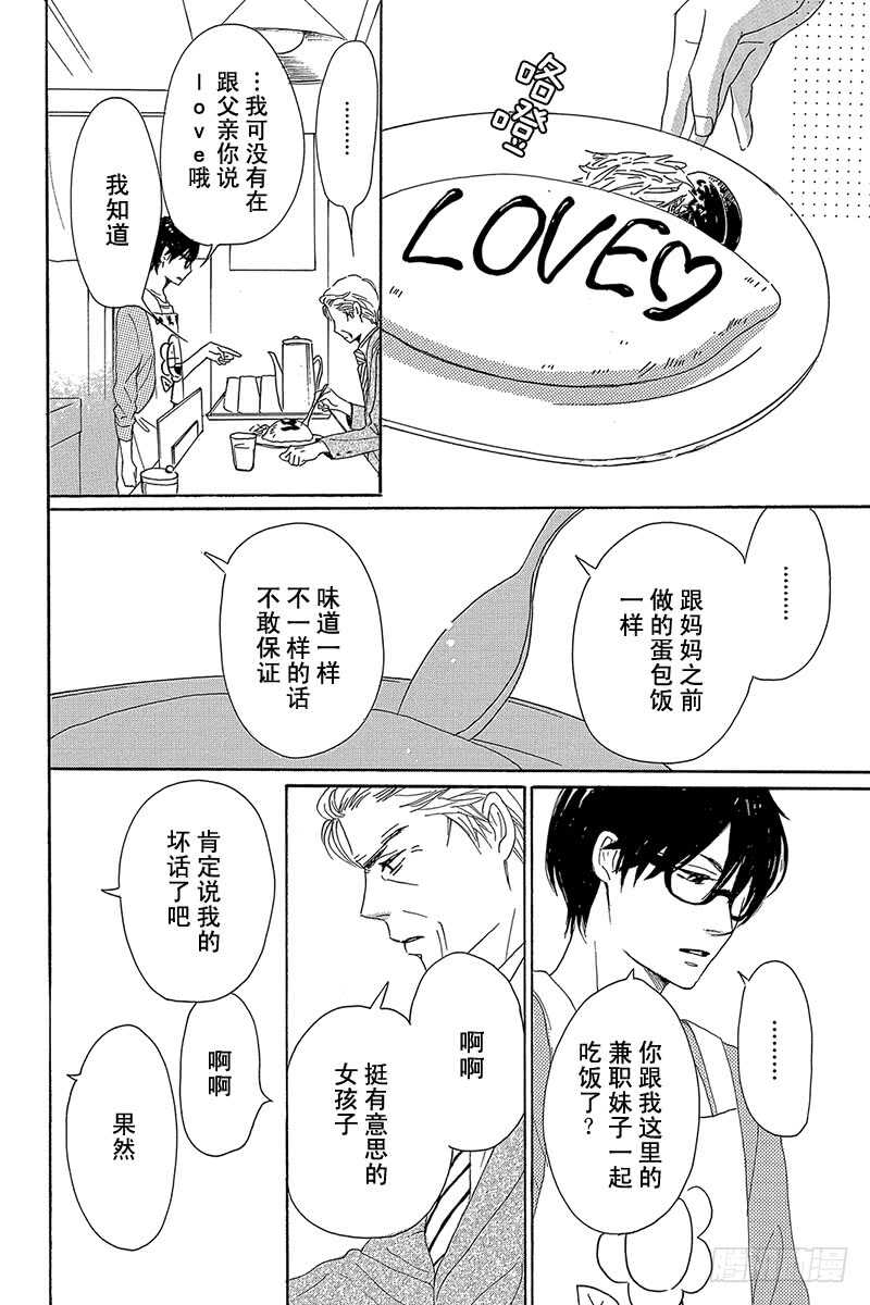 《请和废柴的我谈恋爱》第30话 第30页