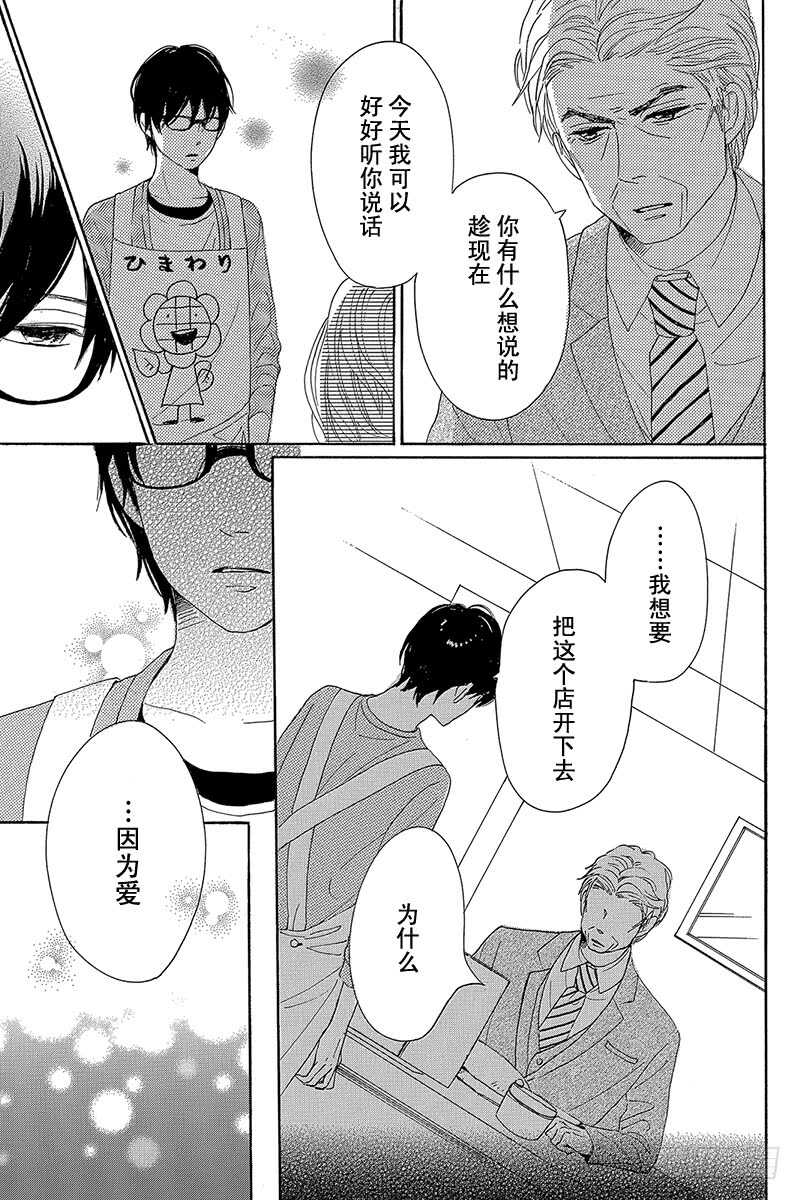 《请和废柴的我谈恋爱》第30话 第31页