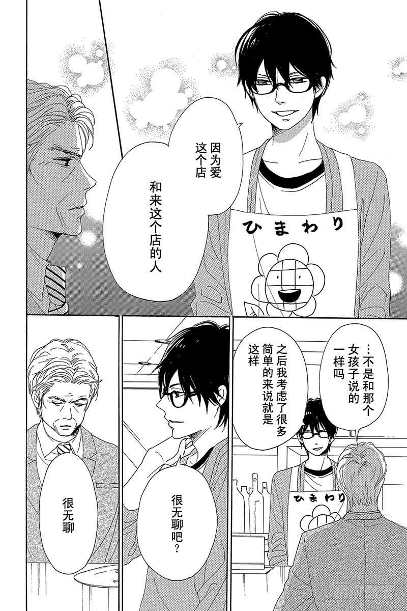 《请和废柴的我谈恋爱》第30话 第32页