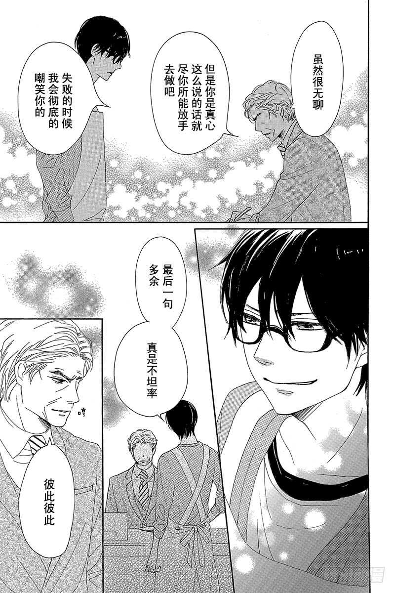 《请和废柴的我谈恋爱》第30话 第33页
