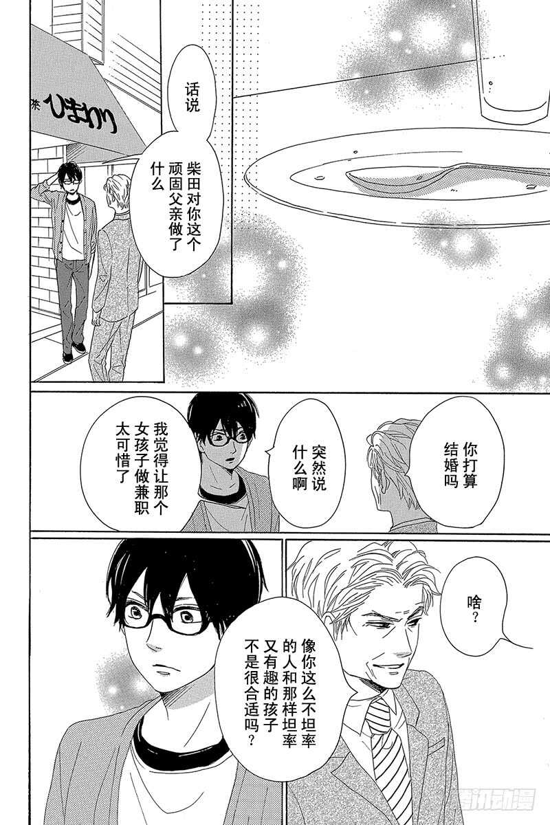 《请和废柴的我谈恋爱》第30话 第34页
