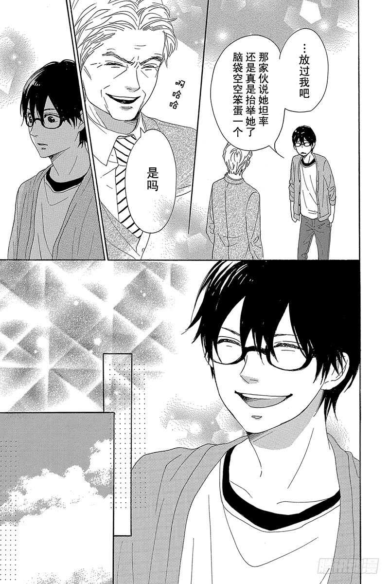 《请和废柴的我谈恋爱》第30话 第35页