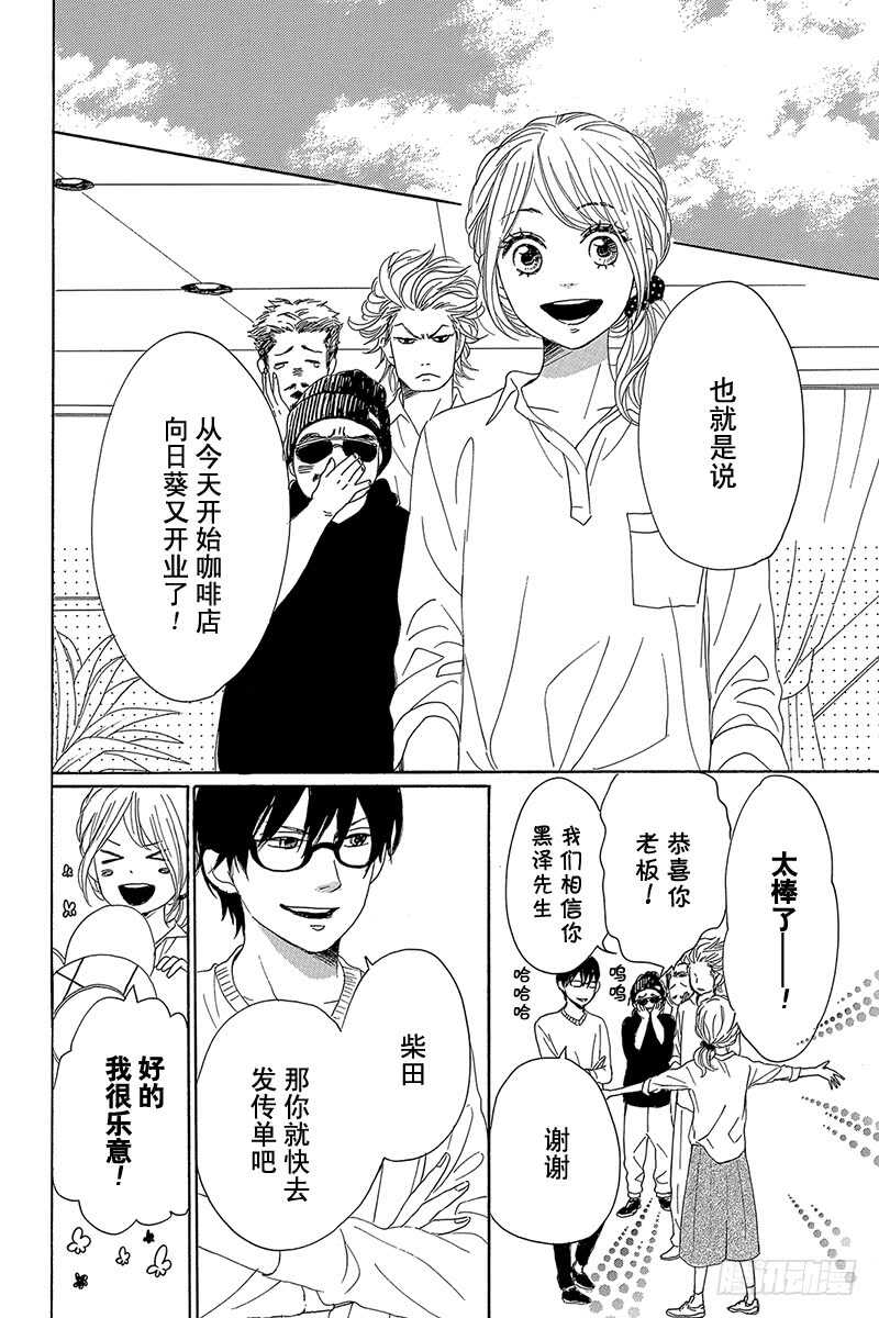 《请和废柴的我谈恋爱》第30话 第36页