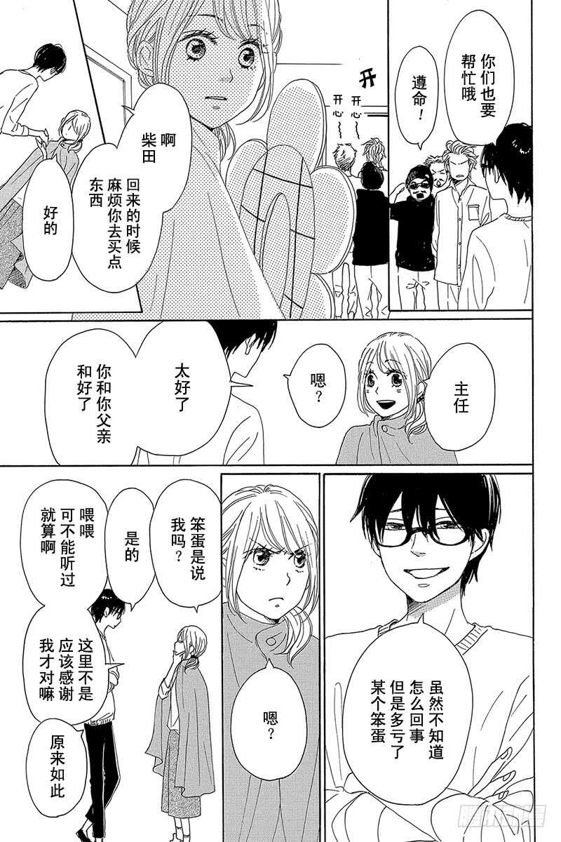 《请和废柴的我谈恋爱》第30话 第37页