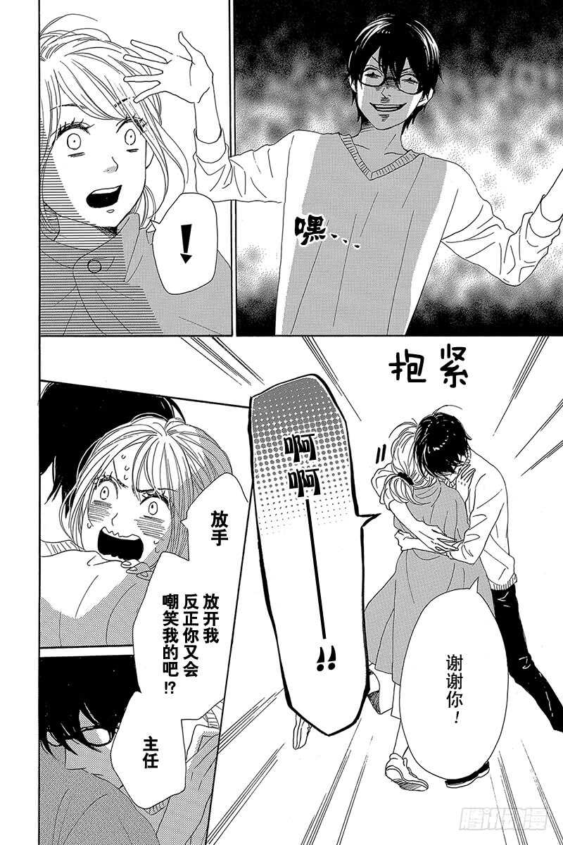 《请和废柴的我谈恋爱》第30话 第38页