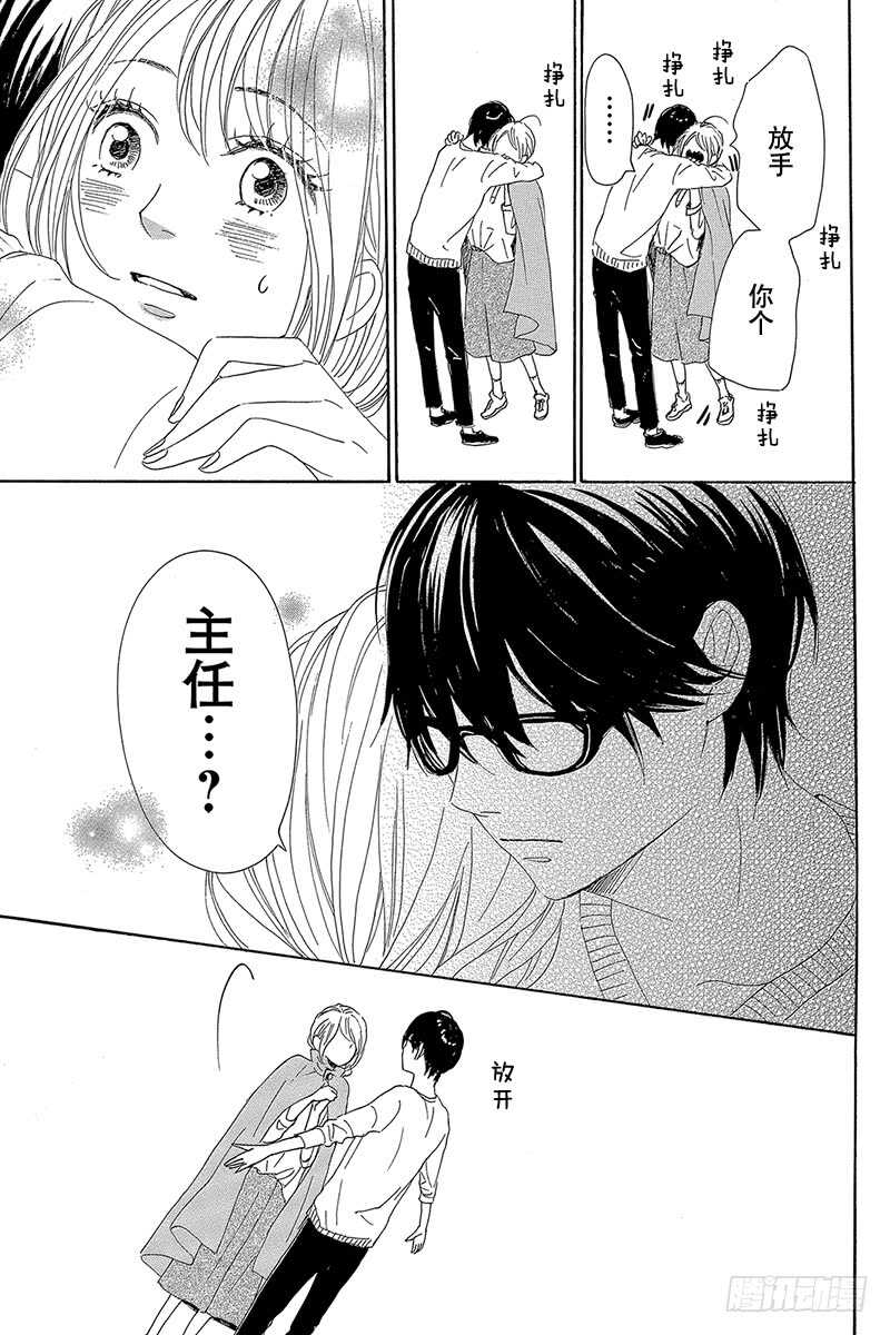 《请和废柴的我谈恋爱》第30话 第39页