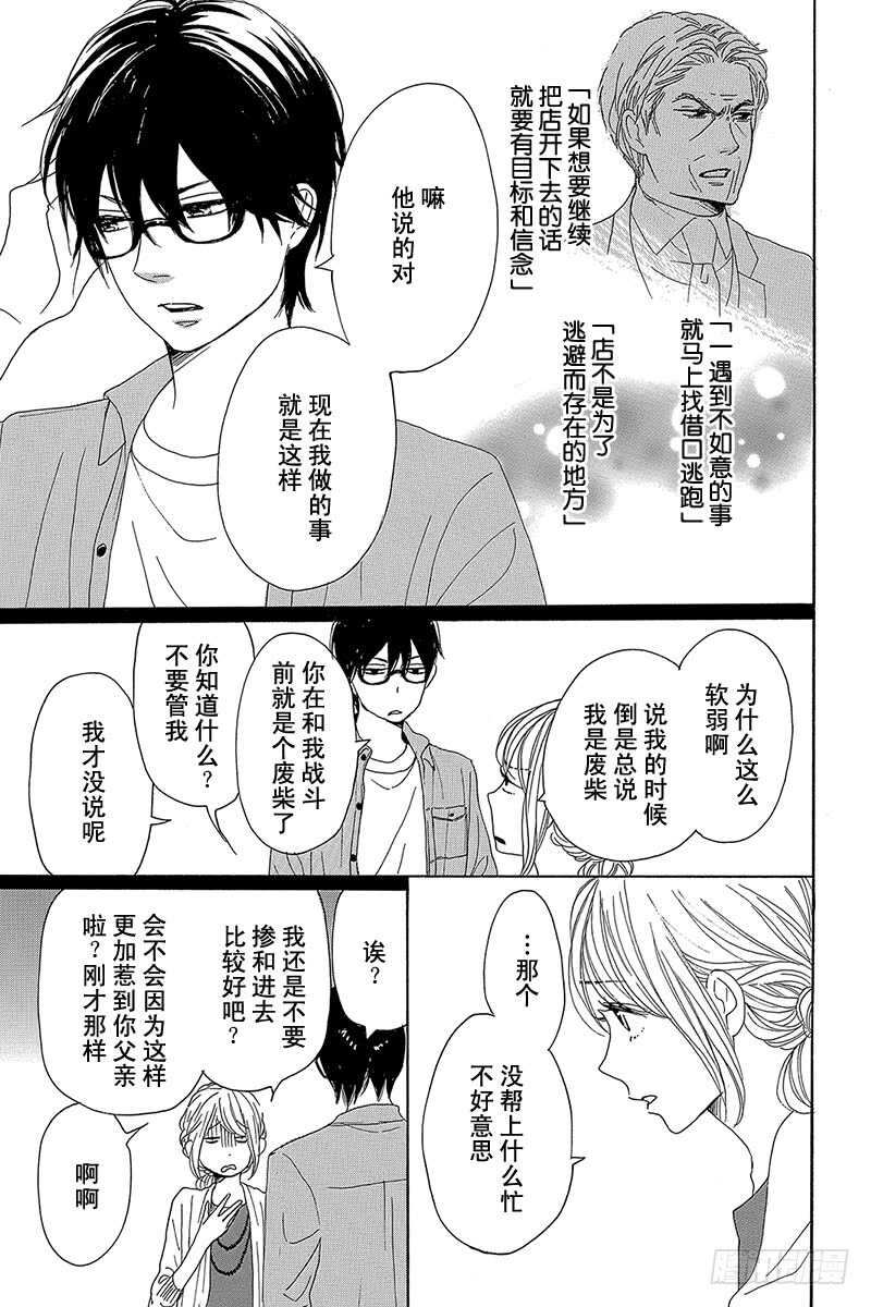 《请和废柴的我谈恋爱》第30话 第3页