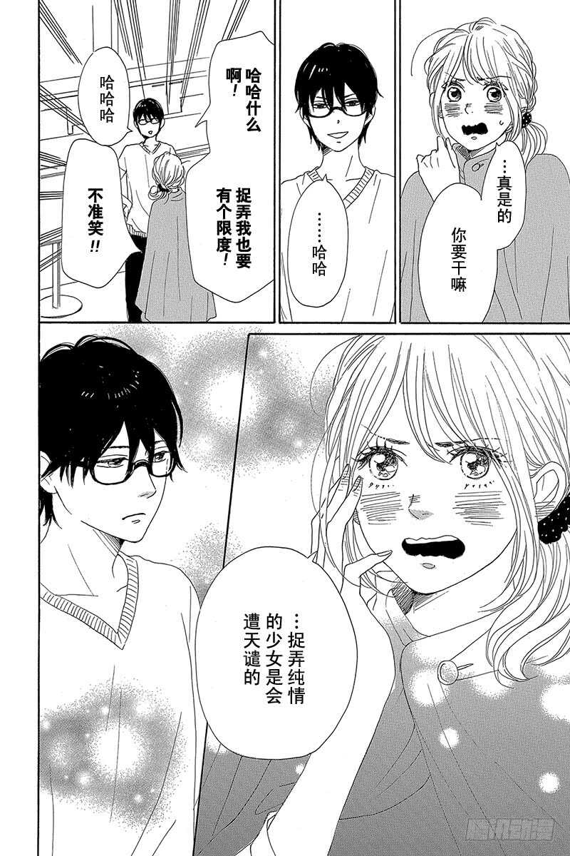 《请和废柴的我谈恋爱》第30话 第40页