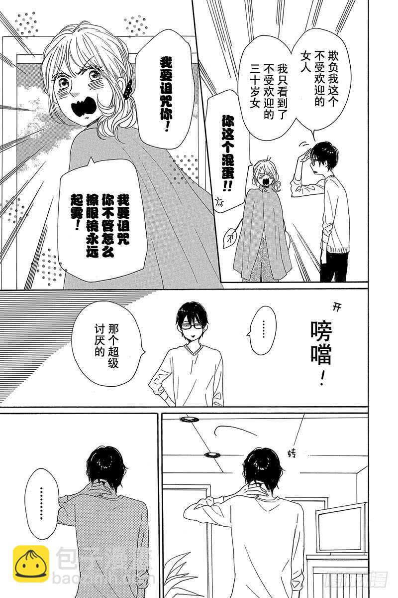 《请和废柴的我谈恋爱》第30话 第41页