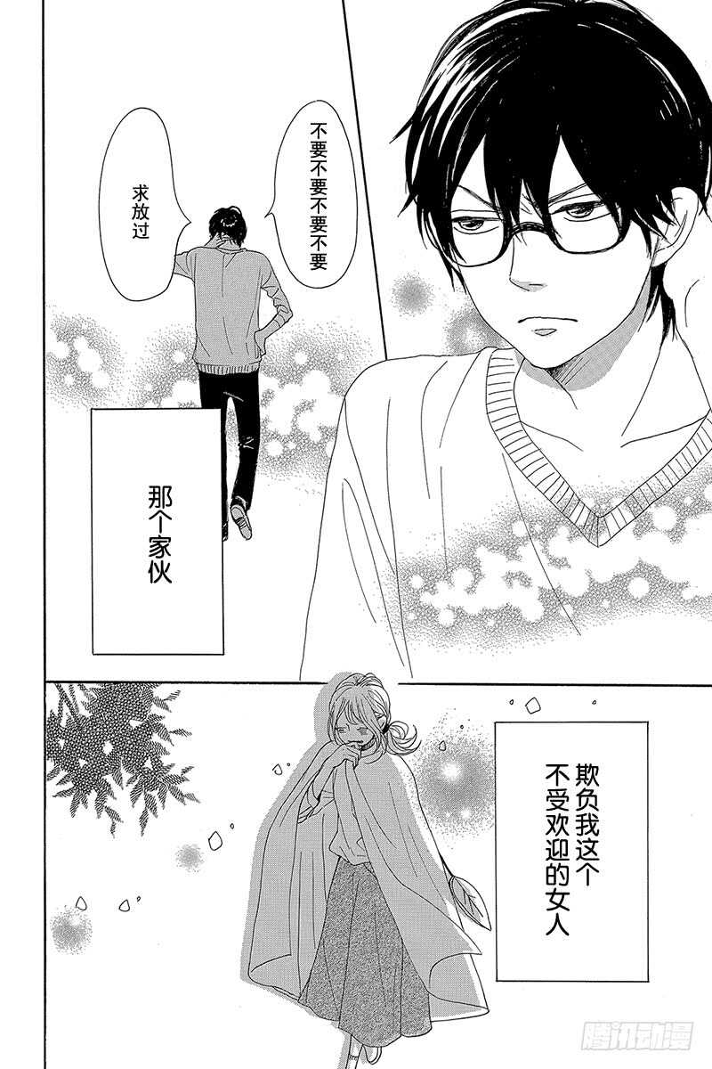 《请和废柴的我谈恋爱》第30话 第42页